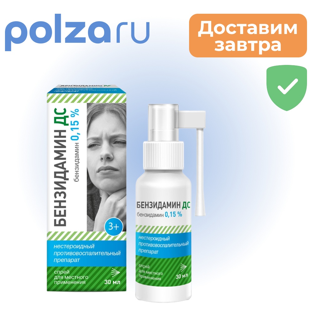

Бензидамин, спрей, 0.15%