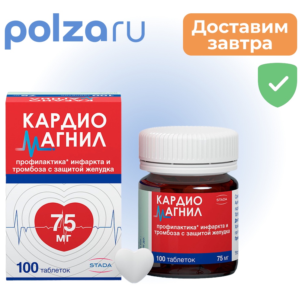 

Кардиомагнил, таблетки 75 мг+15,2 мг, 100 шт.