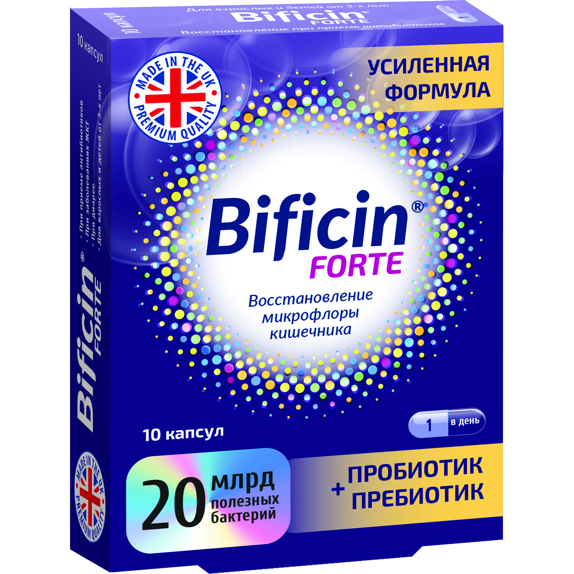 Бифицин Форте, капсулы 10 шт. доппельгерц капилляр форте капсулы 560 мг
