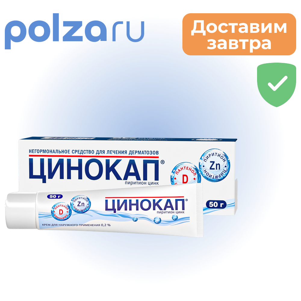 

Цинокап, крем 0.2%, 50 г