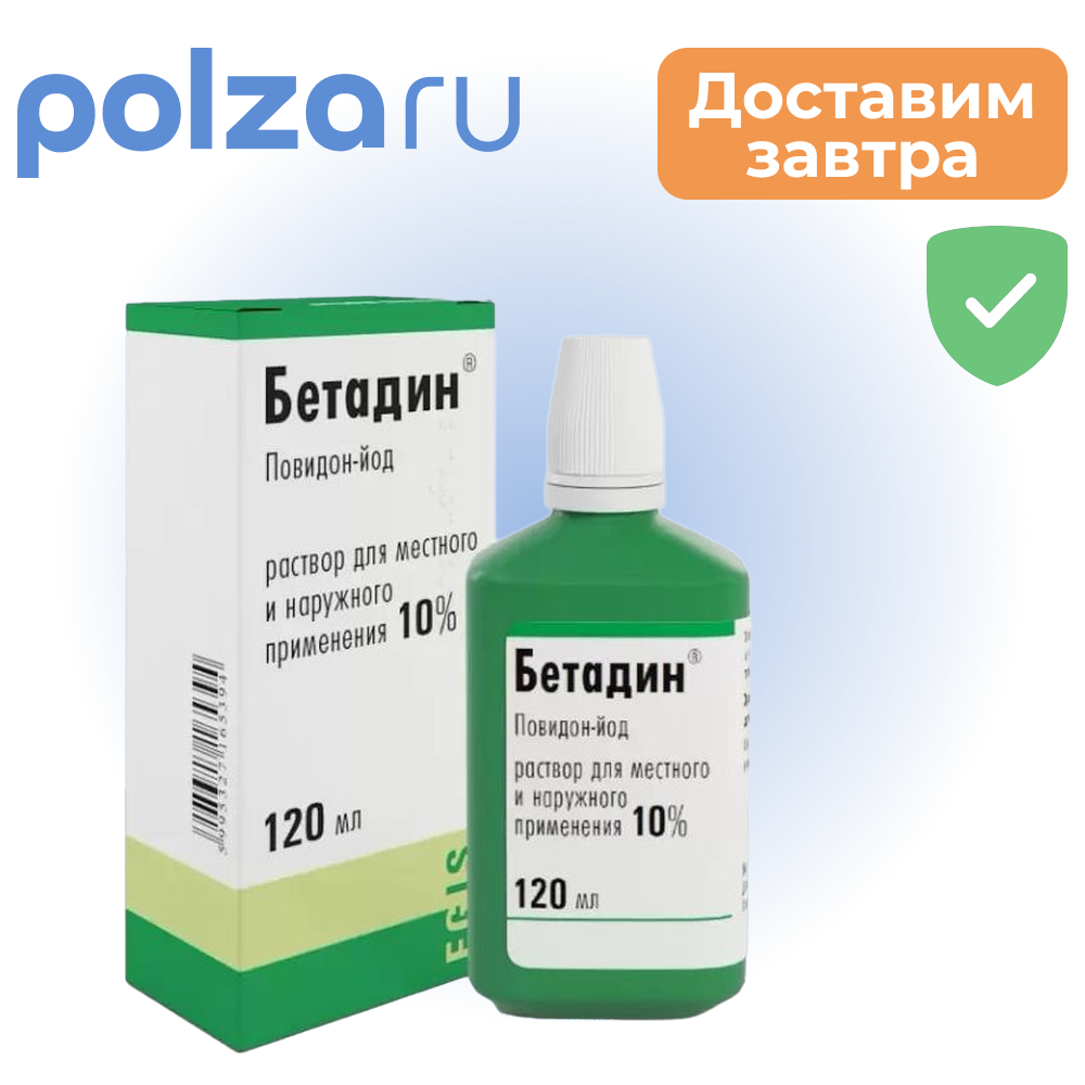 

Бетадин, раствор 10%, 120 мл