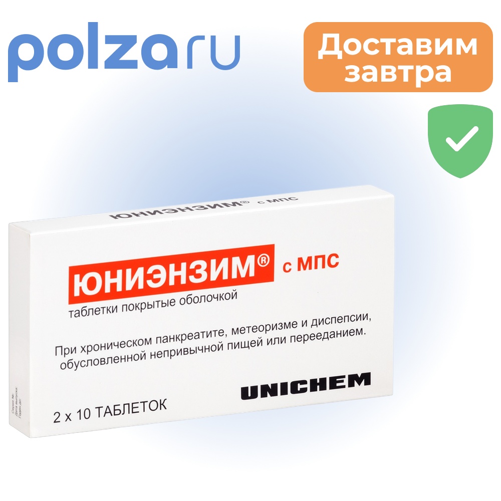 

Юниэнзим с МПС, таблетки покрыт. плен. об., 20 шт.