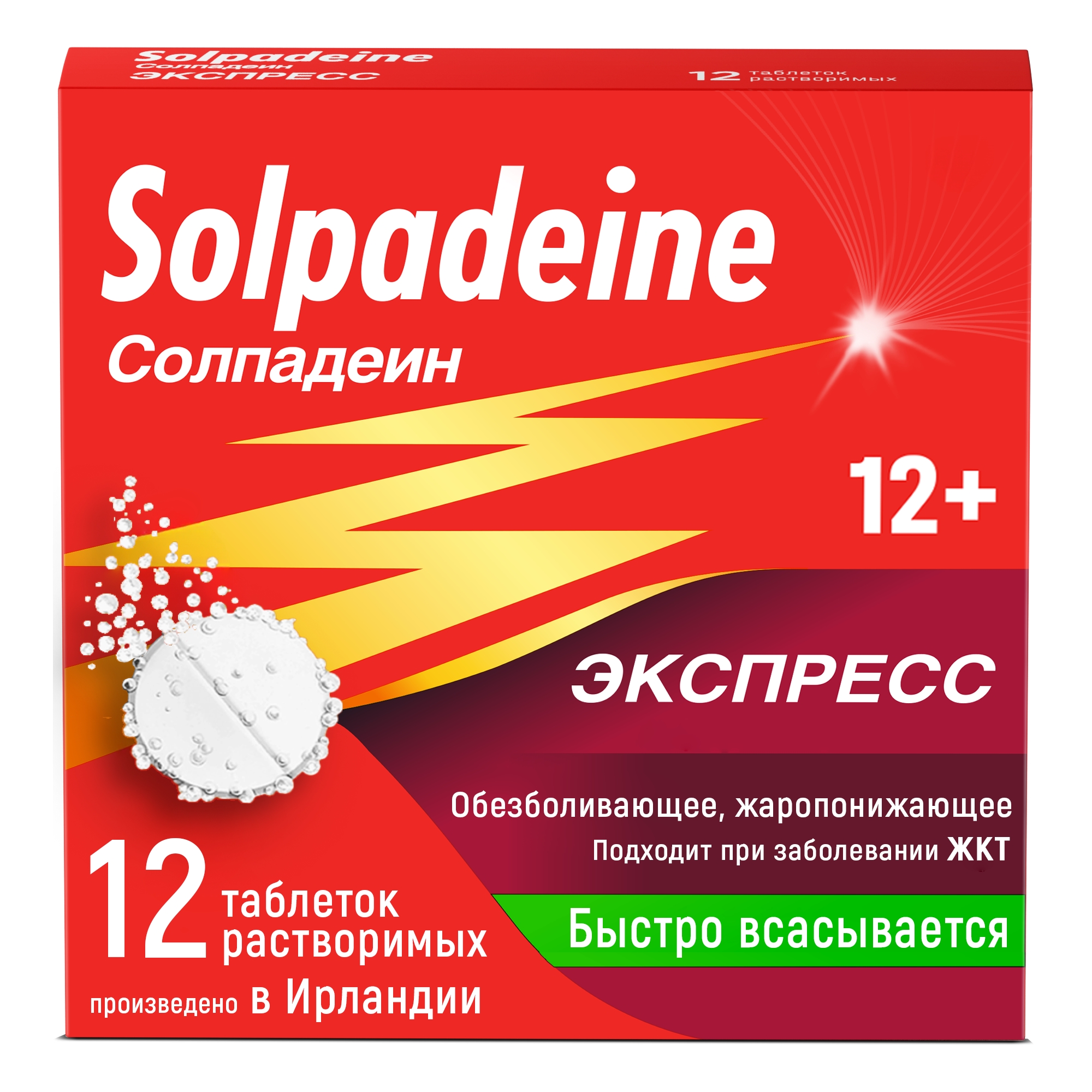 Солпадеин Экспресс, таблетки растворимые, 12 шт. солпадеин фаст таб п о 12