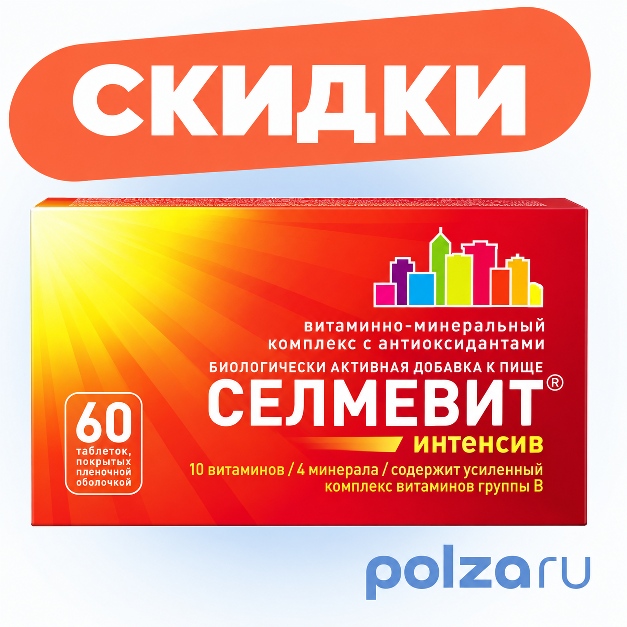 Селмевит Интенсив, таблетки покрыт. плен. об., 60 шт.