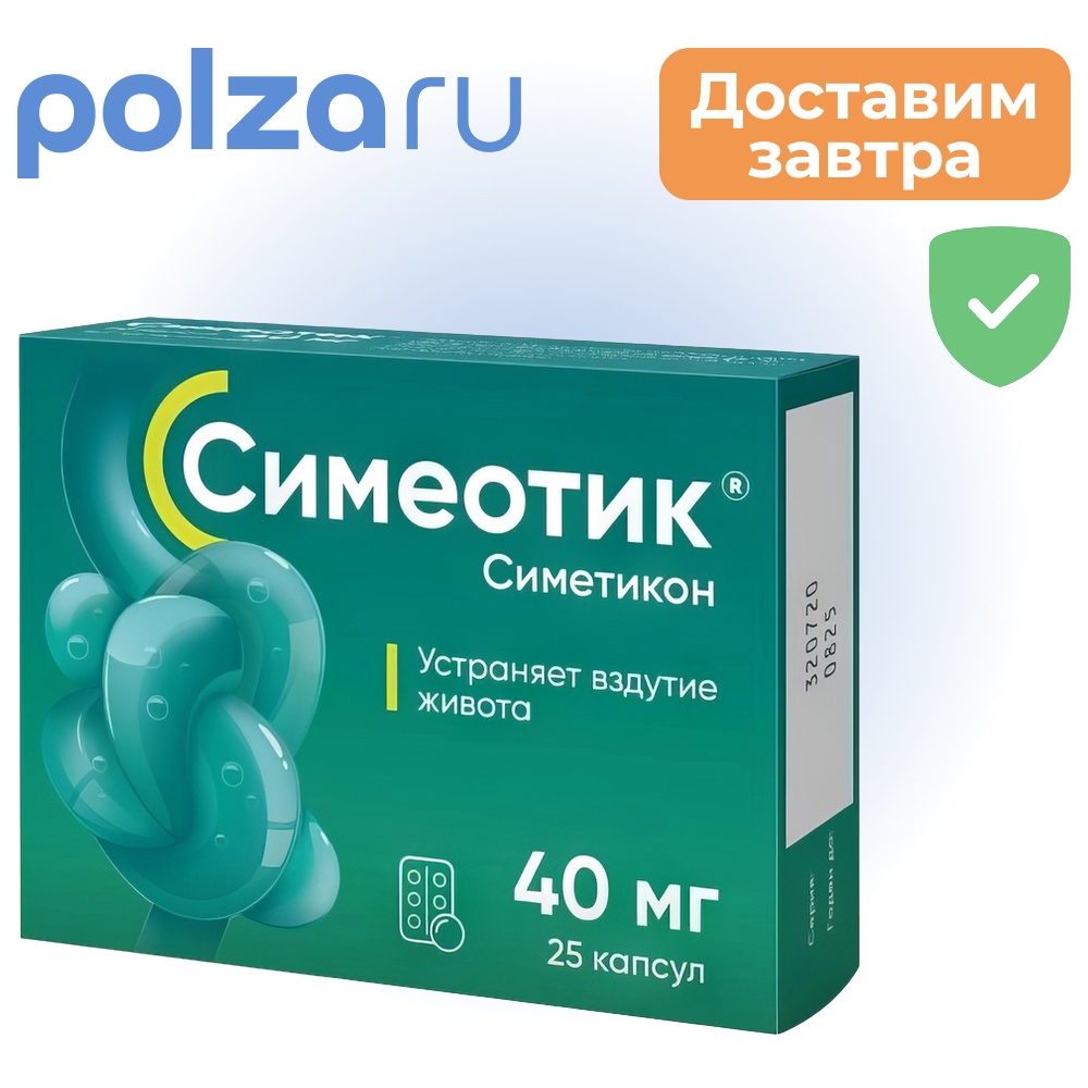 Симеотик капсулы 40 мг, 25 шт.
