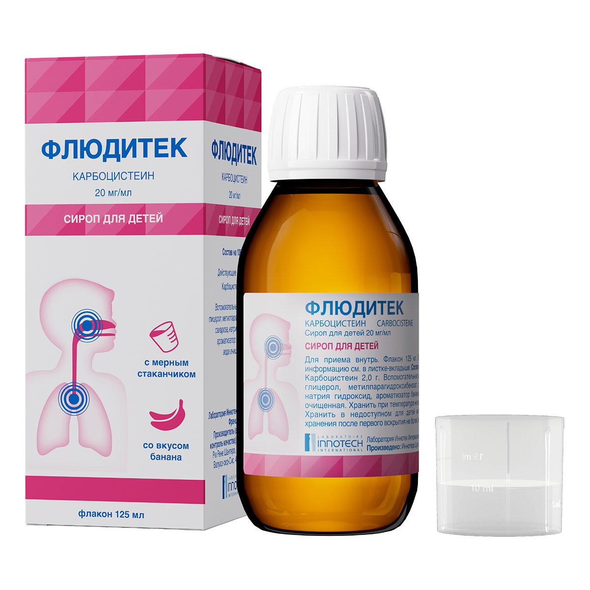 Флюдитек, сироп для детей 20 мг/мл, 125 мл