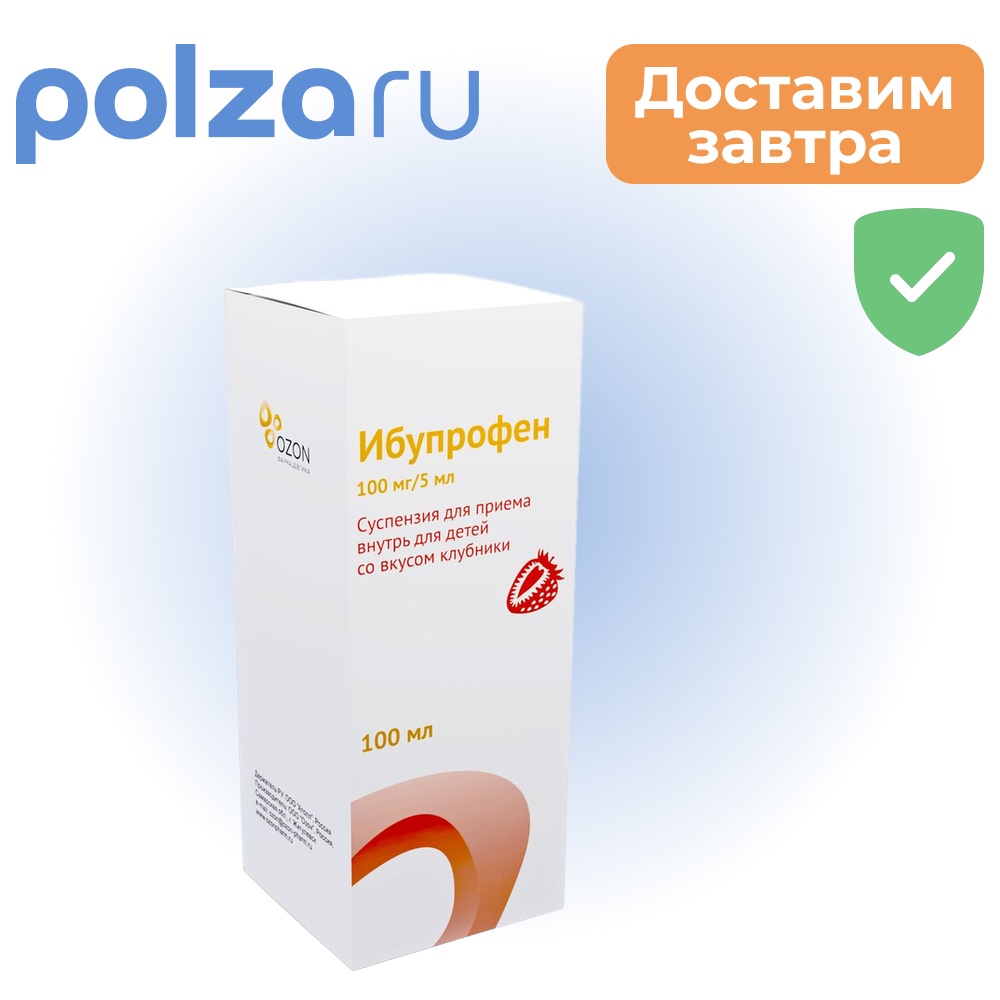 

Ибупрофен для детей, суспензия, 5 мл