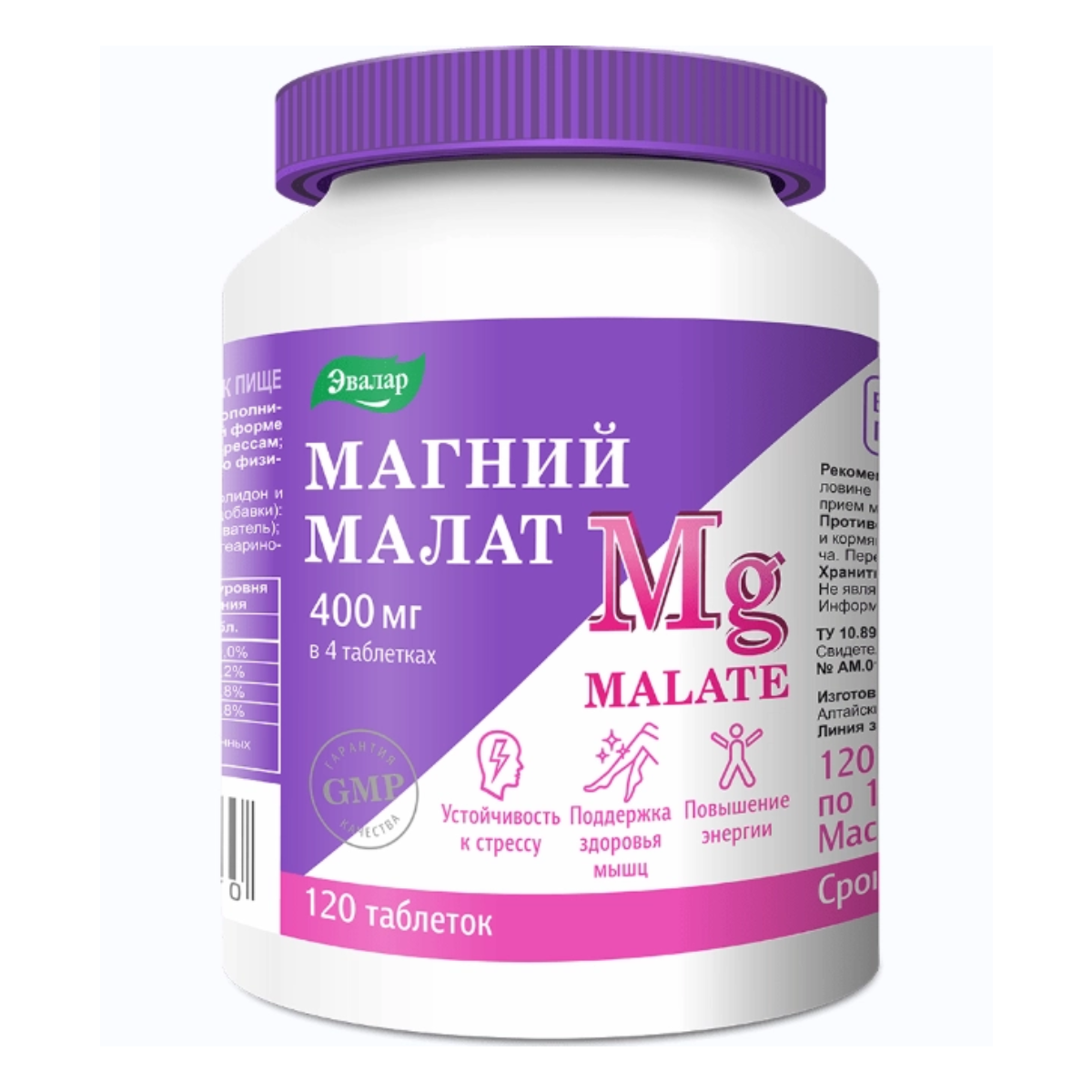 Магний малат, таблетки, 120 шт.