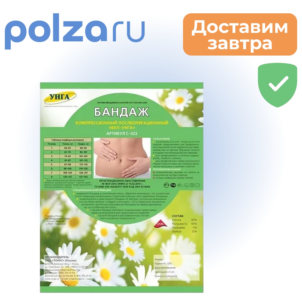 

УНГА-Универсал, бандаж