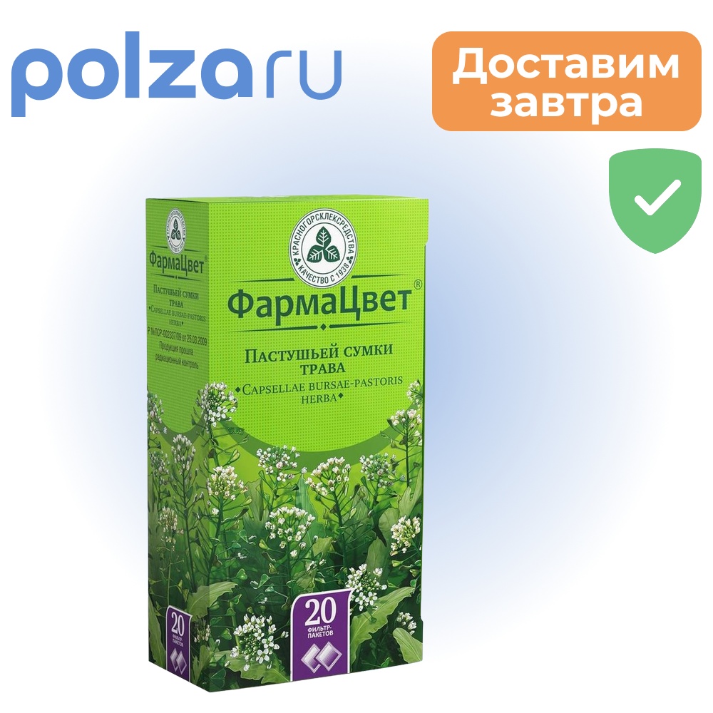 

Пастушьей сумки трава, пакетики 1.5 г, 20 шт.