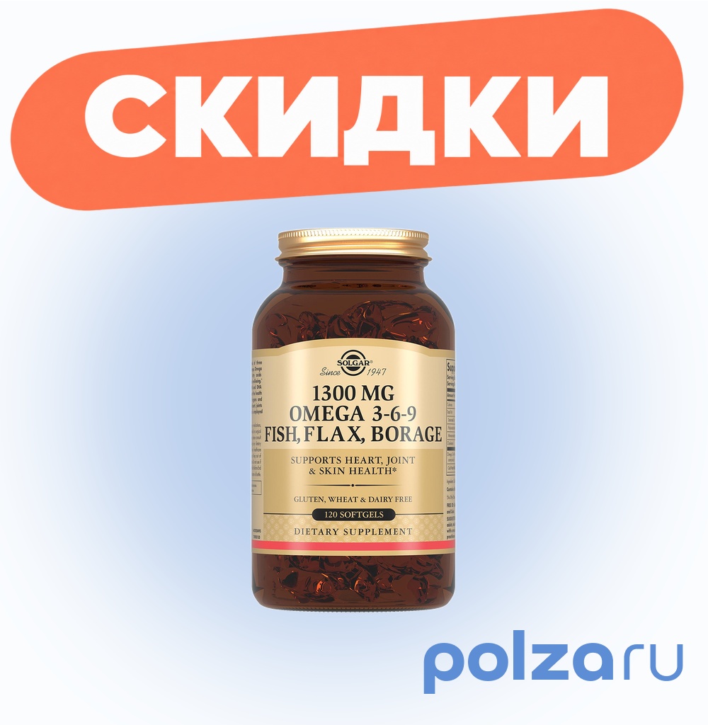 Солгар комплекс жирных кислот (Омега 3-6-9), капсулы 1300 мг, 120 шт.