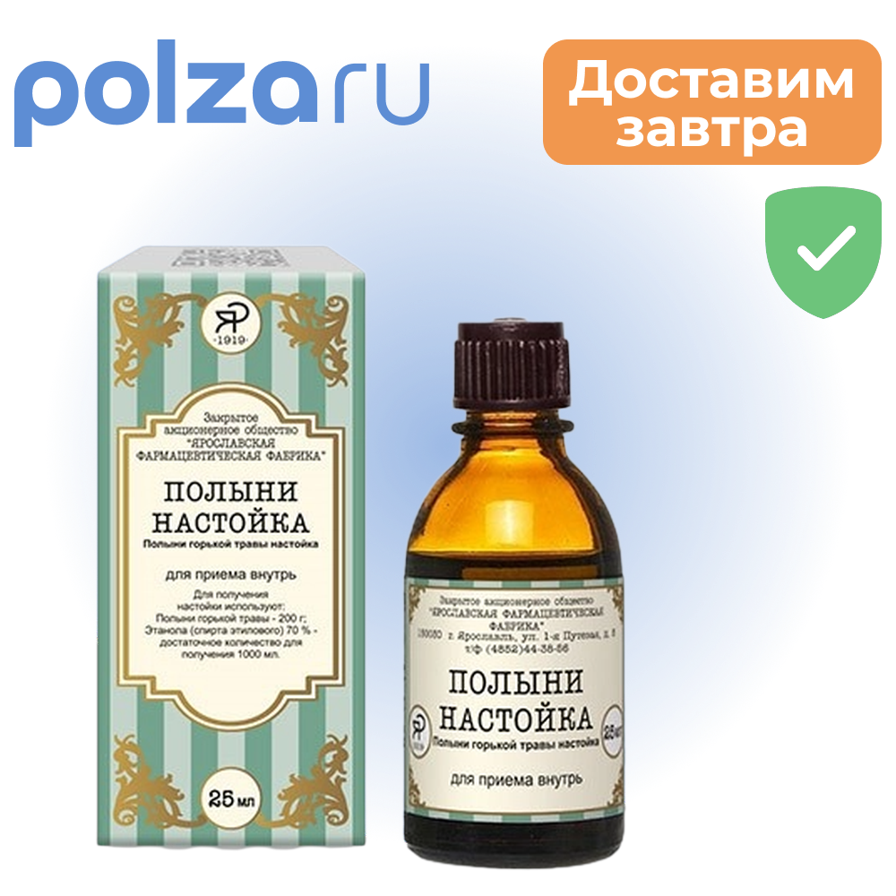 

Полыни горькой настойка, 25 мл