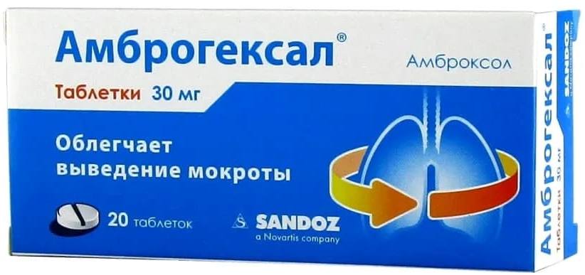 Амброгексал, таблетки 30 мг, 20 шт. амброксол авексима таблетки диспергируемые 30мг 20шт