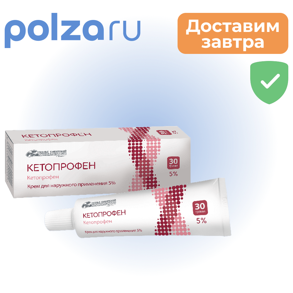 

Кетопрофен, крем для наружного применения 5 %, туба 30 г