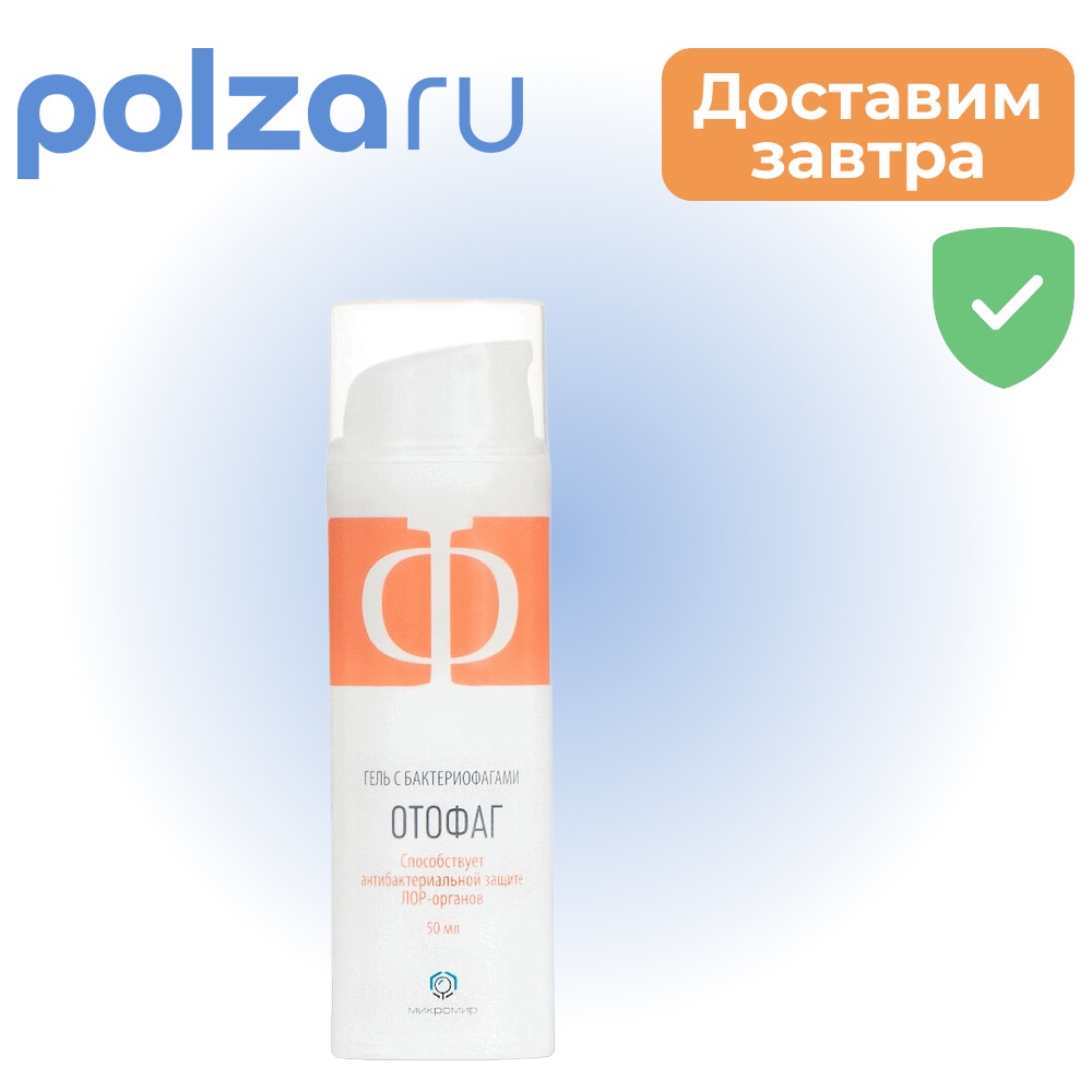 Отофаг, гель 50 мл, 1 шт.