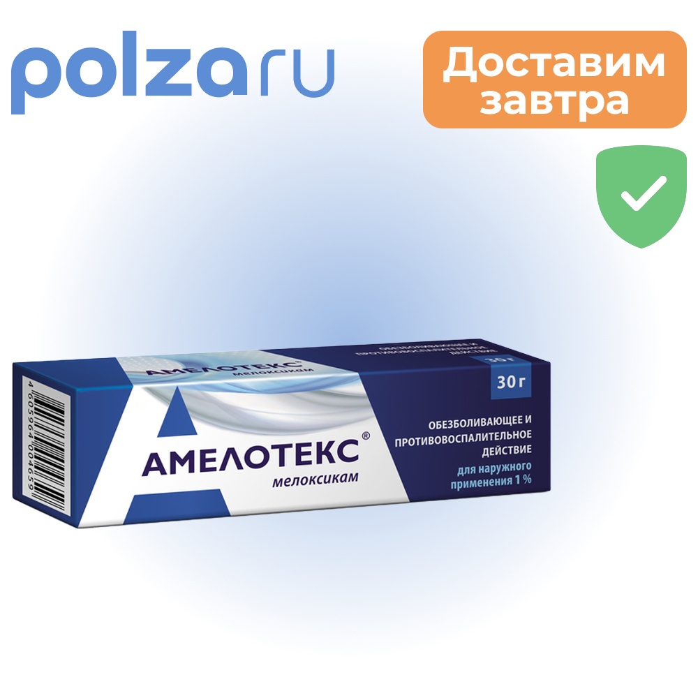 

Амелотекс, гель 1%, 30 г