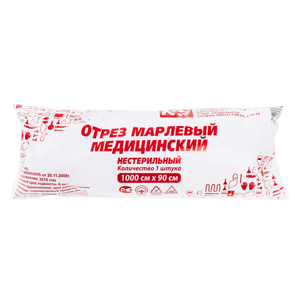 Марля Медицинская, отрез (10 м х 90 см)