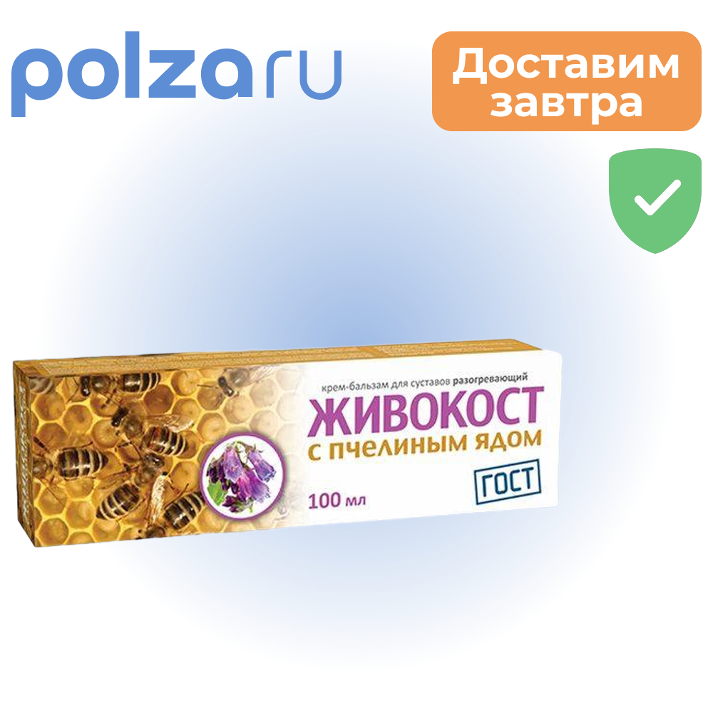 

Живокост, крем-бальзам с пчелиным ядом, 100 мл