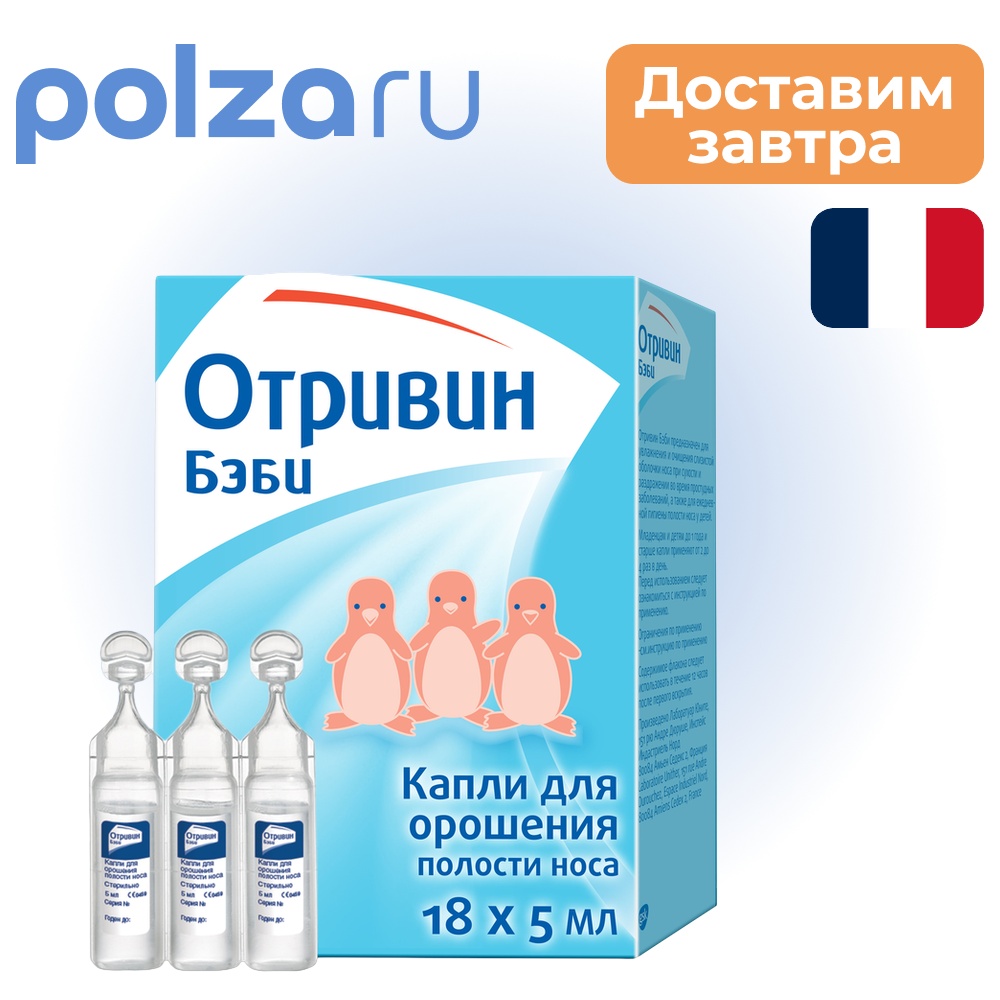 

Отривин, капли, 7.4 мг/мл