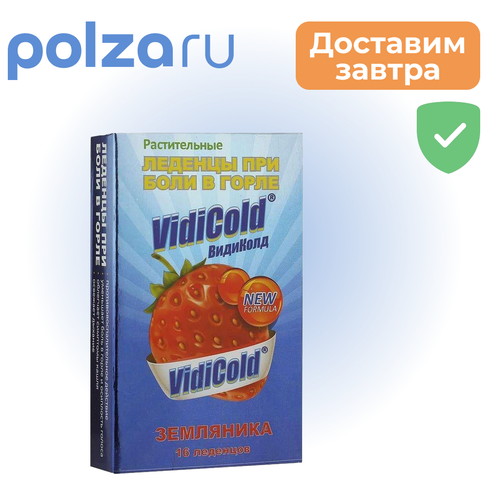 ВидиКолд, леденцы (земляника), 16 шт.