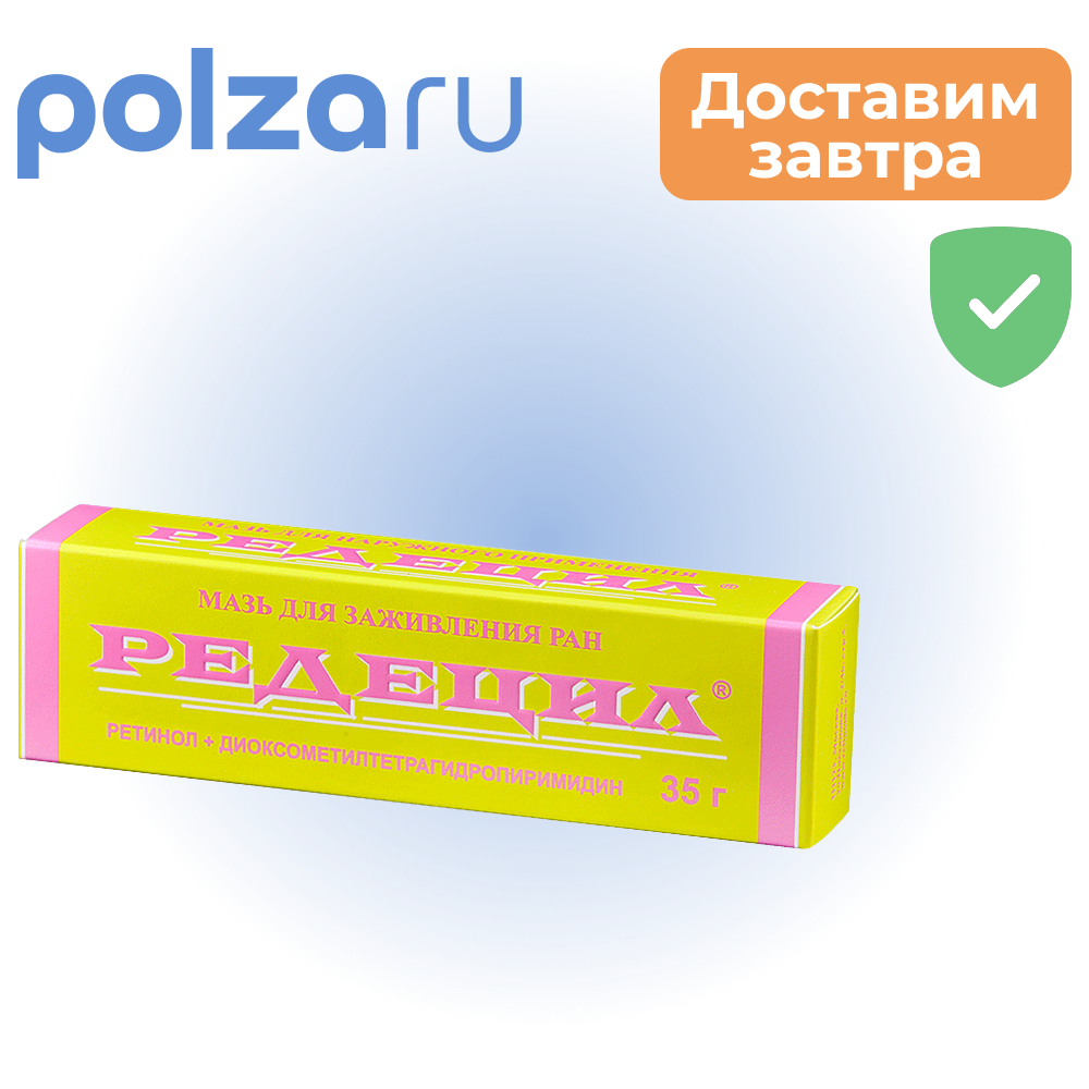 

Редецил, мазь 35 г