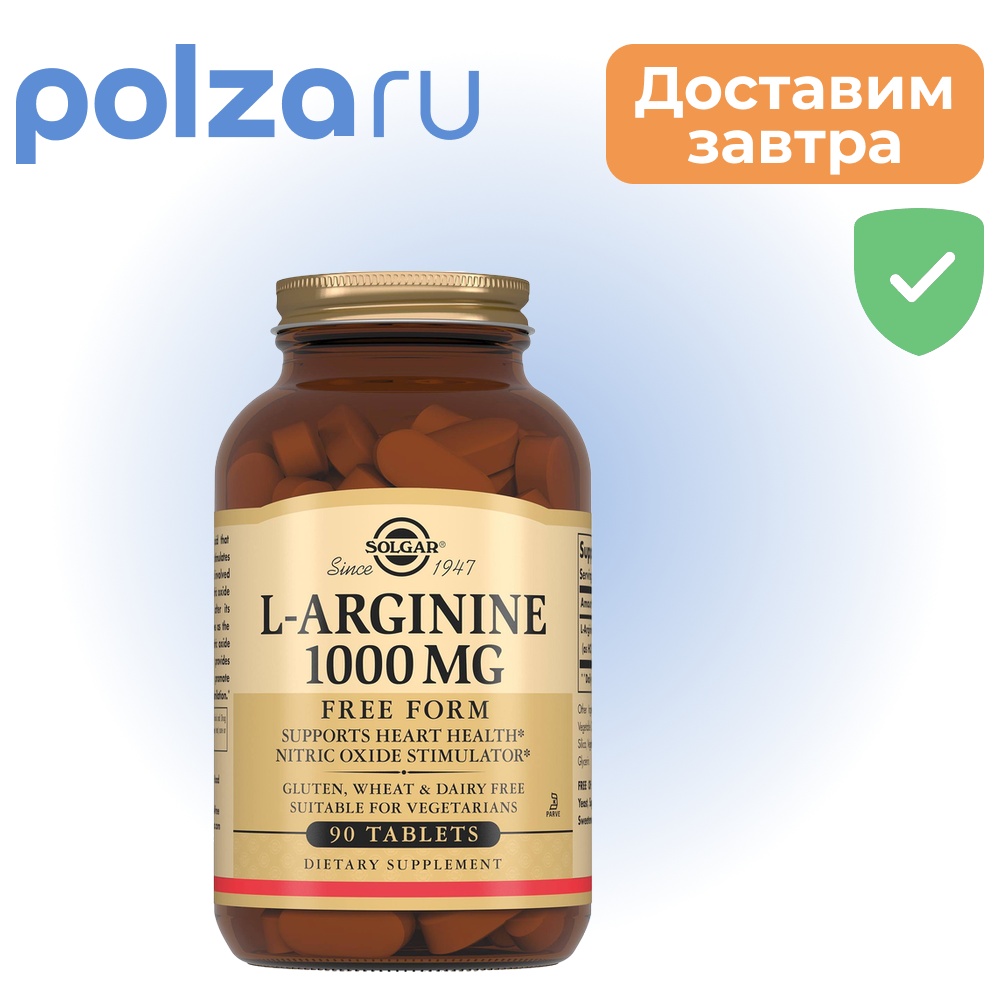 

Солгар L-Аргинин, таблетки 1000 мг, 90 шт.