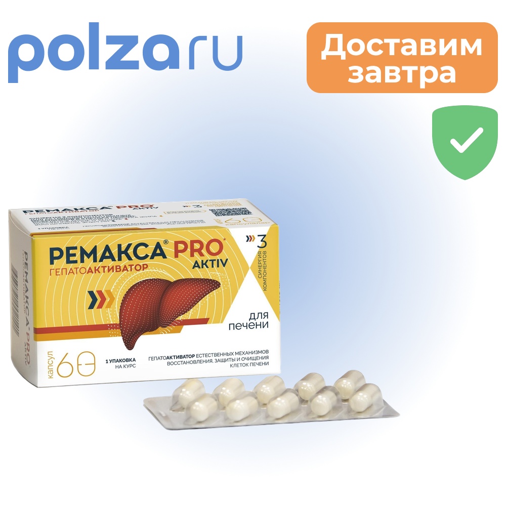 Ремакса PRO aktiv капсулы 60 шт 1034₽