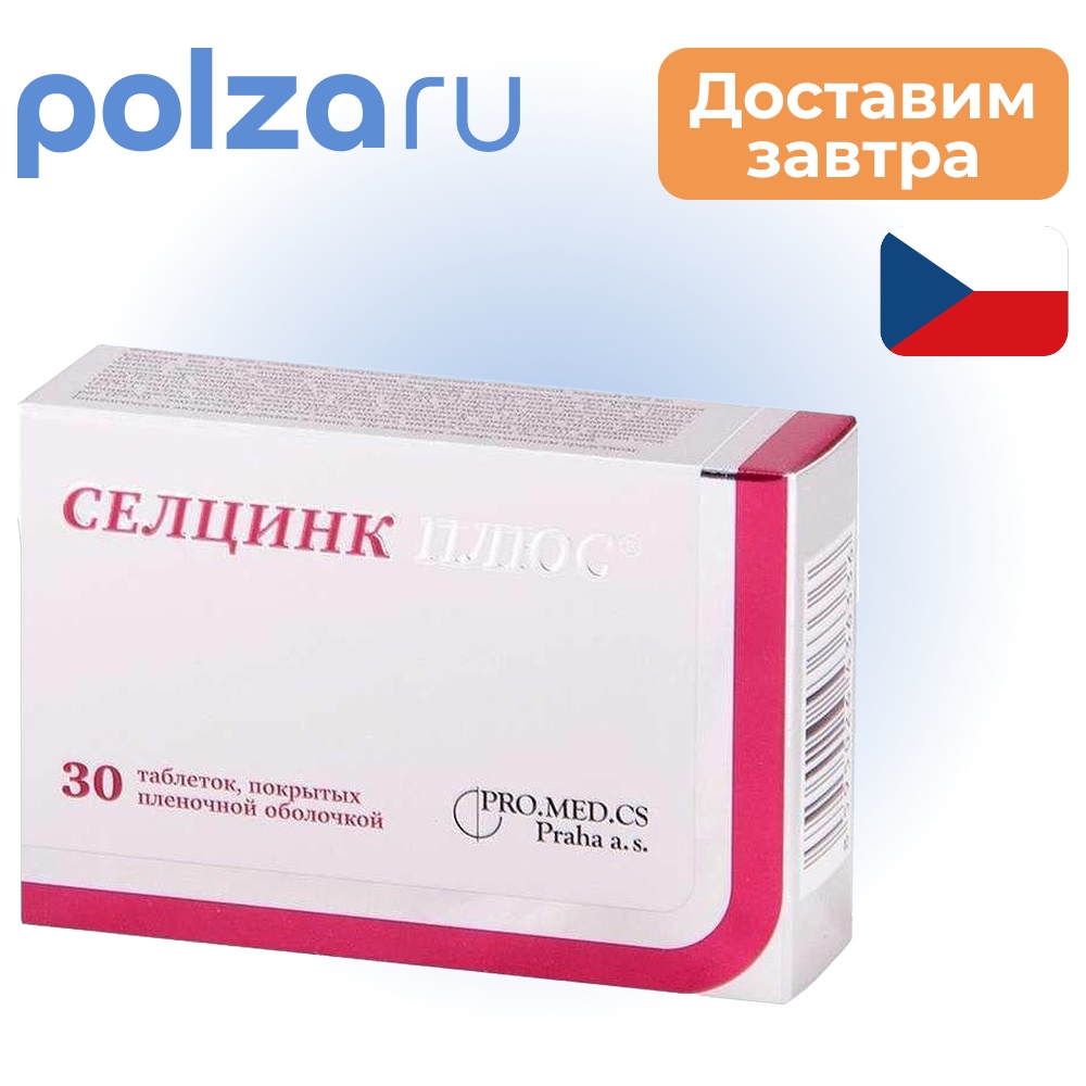 

Селцинк Плюс, таблетки покрыт. плен. об., 30 шт.