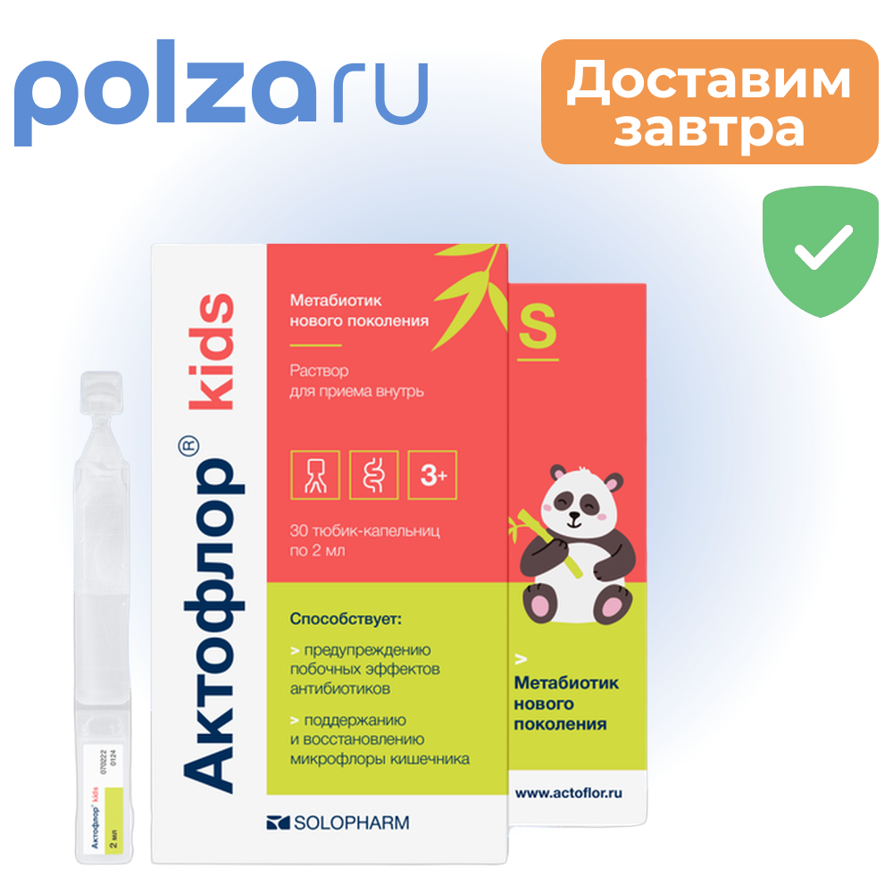 

Актофлор, раствор