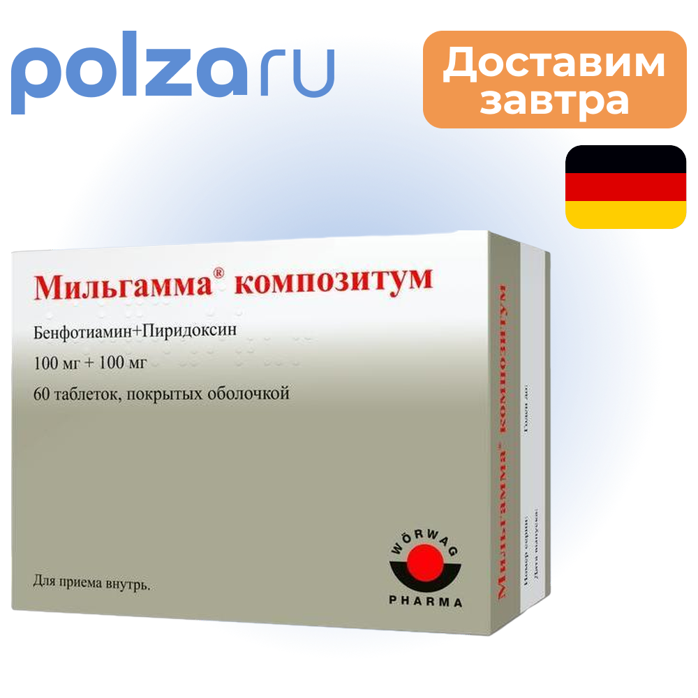 

Мильгамма композитум, таблетки, 100 мг+100 мг