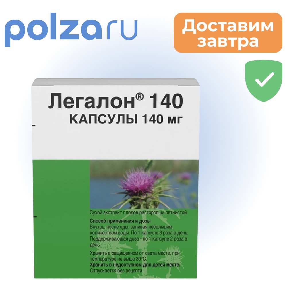 Легалон 140, капсулы 140 мг, 30 шт.