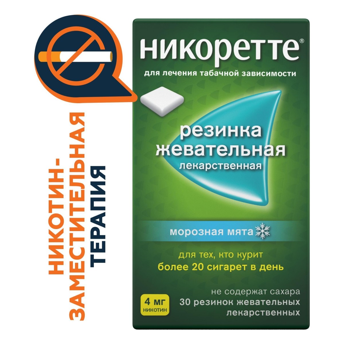 

Никоретте, резинка жевательная 4 мг (морозная мята), 30 шт.