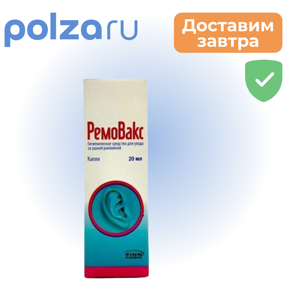 РемоВакс, капли