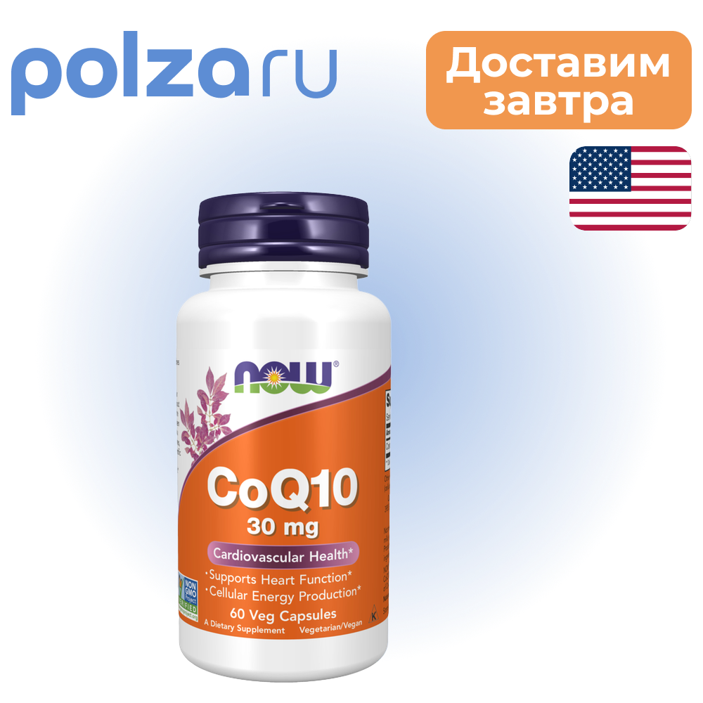 

NOW Co Q10, капсулы 30 мг, 60 шт.