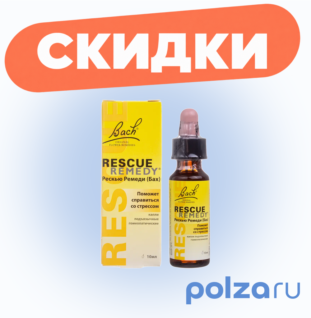 Рескью Ремеди (Бах), капли подъязычные, 10 мл