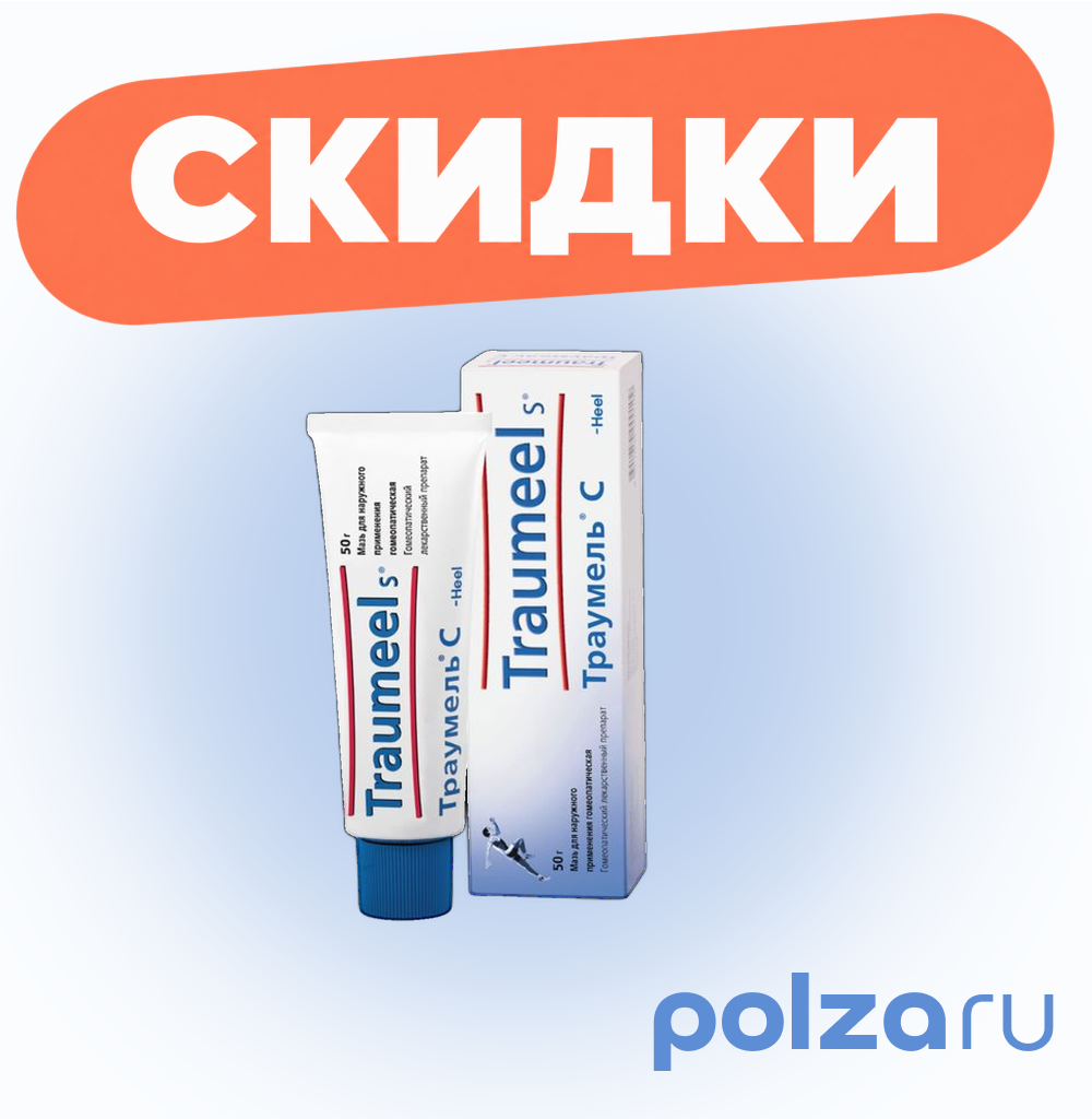 Траумель С, мазь 50 г