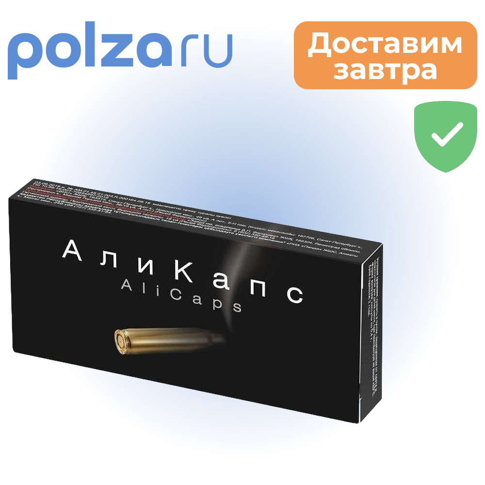 Али Капс капсулы 450 мг 4 шт 554₽