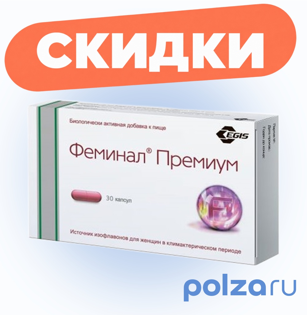 Феминал Премиум, капсулы 221 мг, 30 шт.