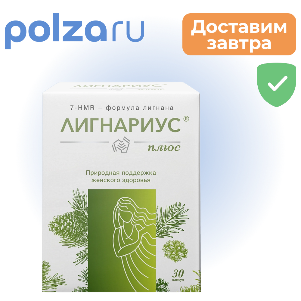 

Лигнариус Плюс, капсулы 240 мг, 30 шт.