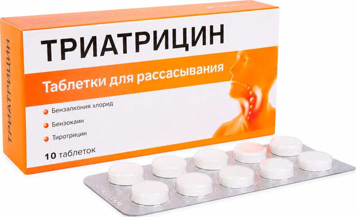 Триатрицин таб для рассасывания от боли в горле 10 шт