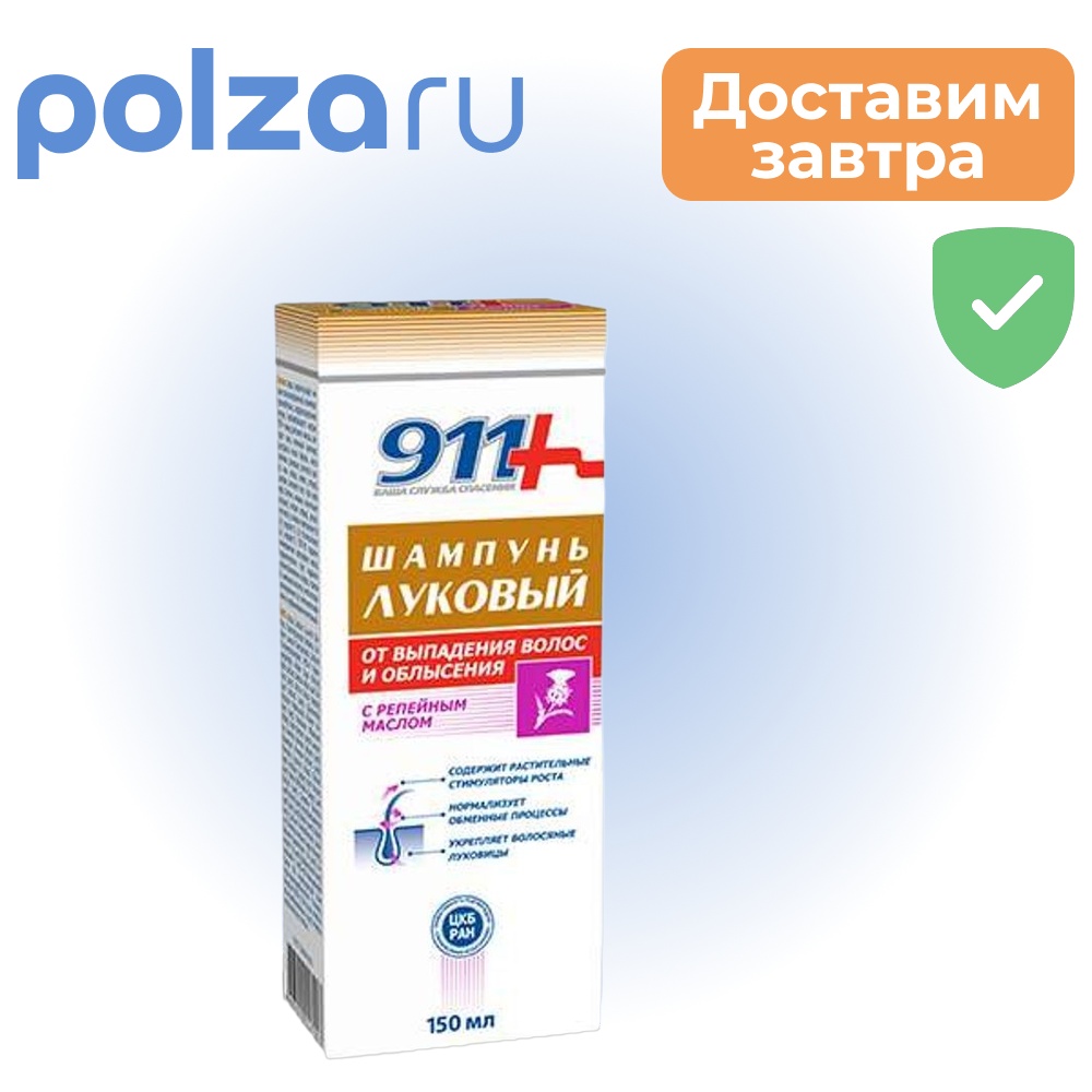 

911, шампунь