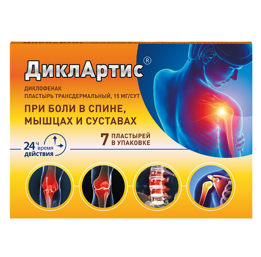 

ДиклАртис, пластырь трансдермальный 15 мг/сутки, 7 шт.