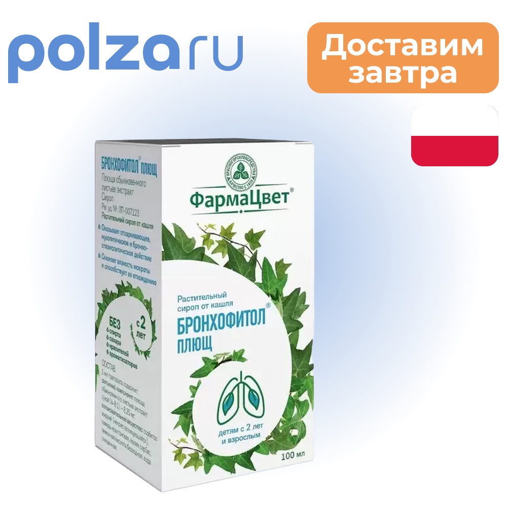 

Бронхофитол плющ, сироп 100 мл