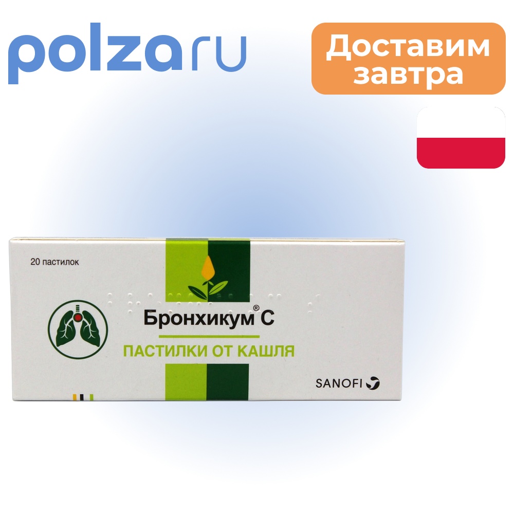 

Бронхикум С, пастилки, 20 шт.