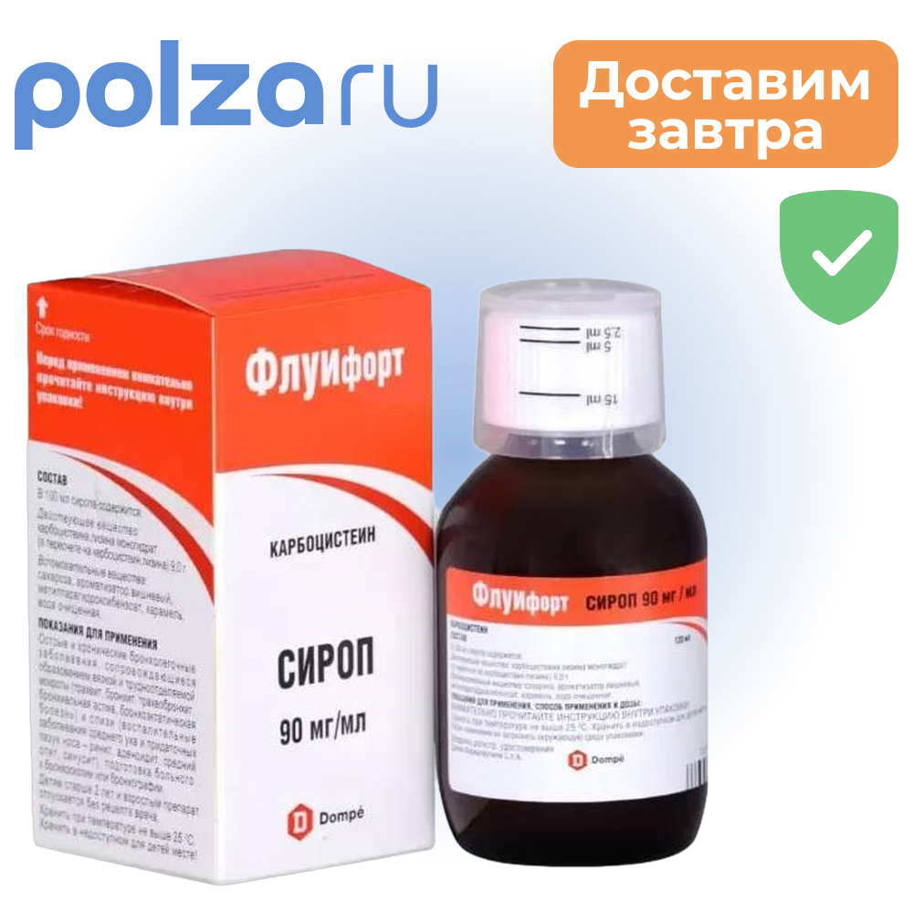 

Флуифорт, сироп 90 мг/мл, 120 мл