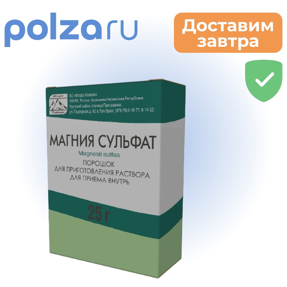 

Магния сульфат, порошок