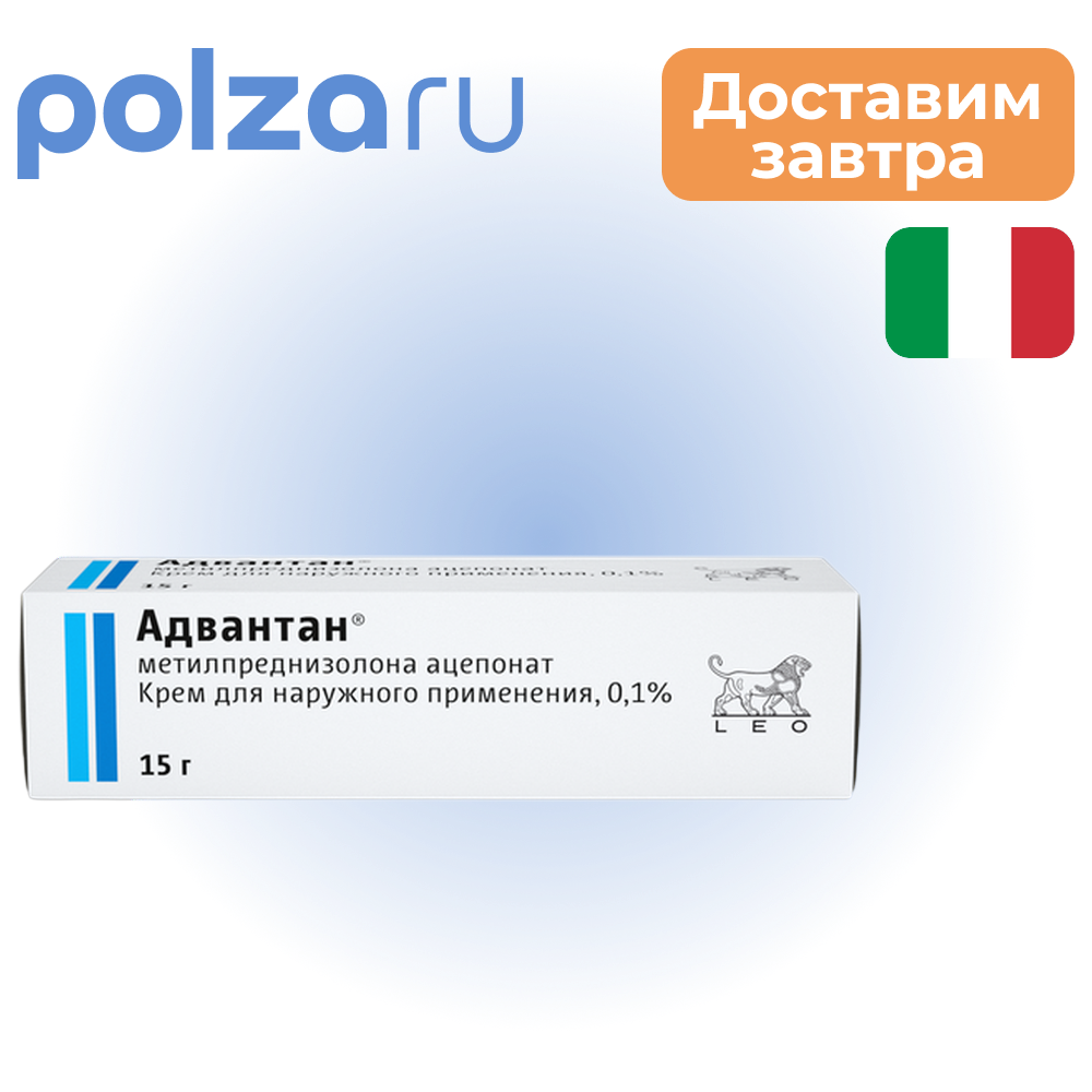 

Адвантан, крем 0.1%, 15 г