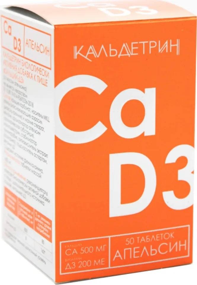 Кальдетрин кальций-Д3, таблетки жевательные (апельсин), 50 шт.