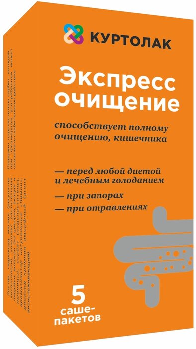 Куртолак Экспресс очищение, при запорах порошок пак 5 шт