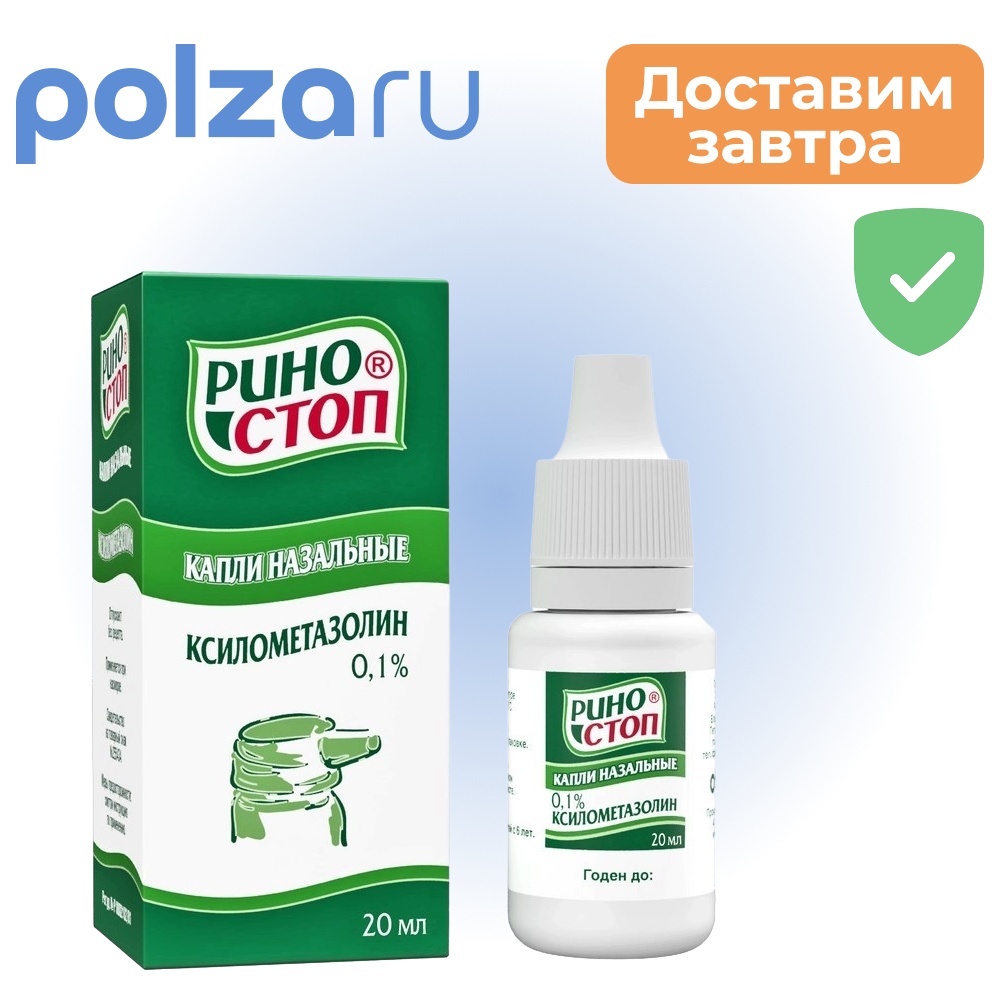 

Риностоп, капли назальные 0,1%, флакон-капельница, 20 мл